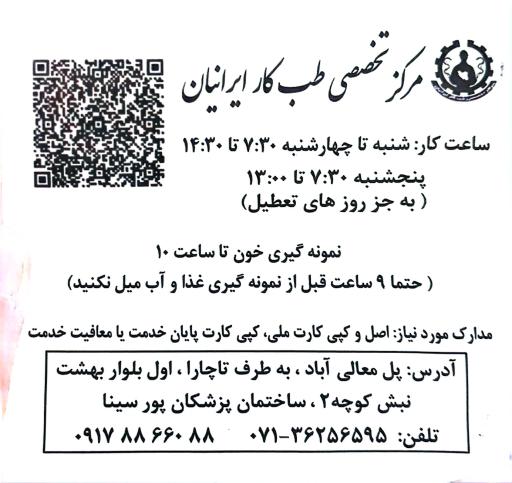 عکس مرکز تخصصی طب کار ایرانیان