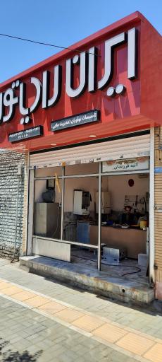 عکس خدمات ایران رادیاتور 