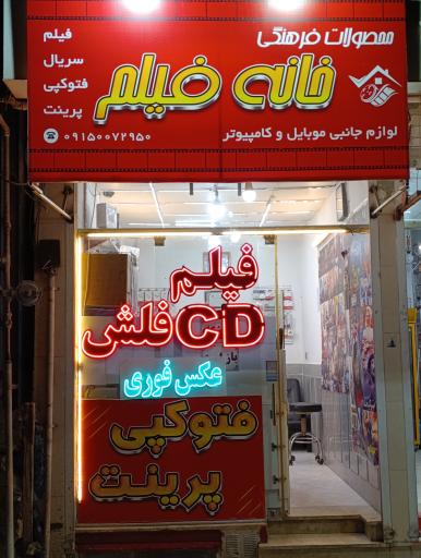 عکس محصولات فرهنگی خانه فیلم