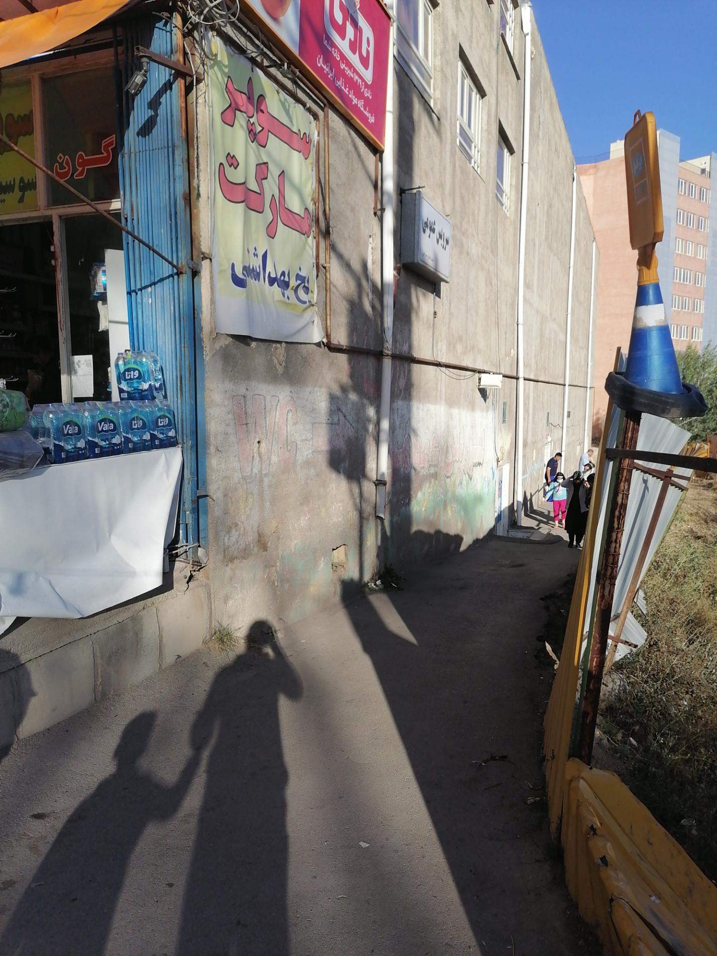 عکس سرویس بهداشتی