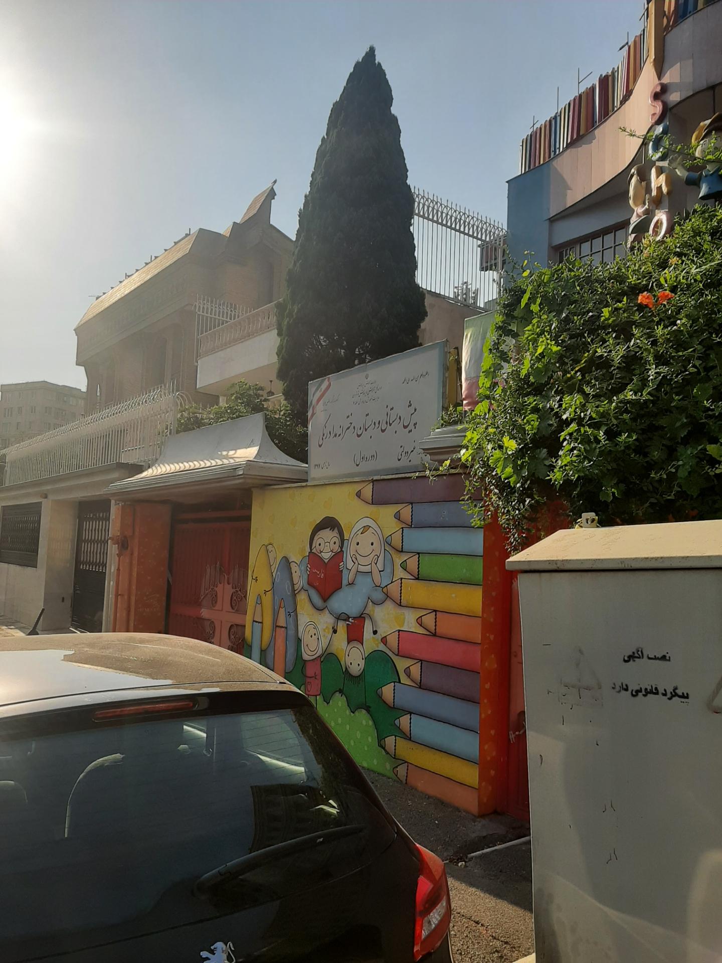 عکس دبستان دخترانه مداد رنگی