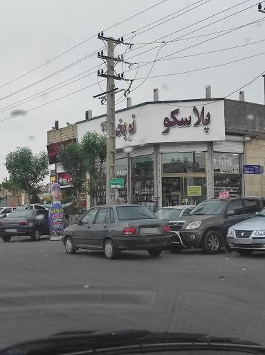 عکس پلاسکو نوبخت 