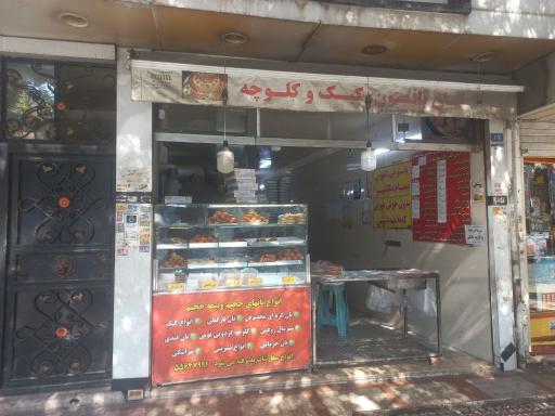 عکس نان کره ای صبا