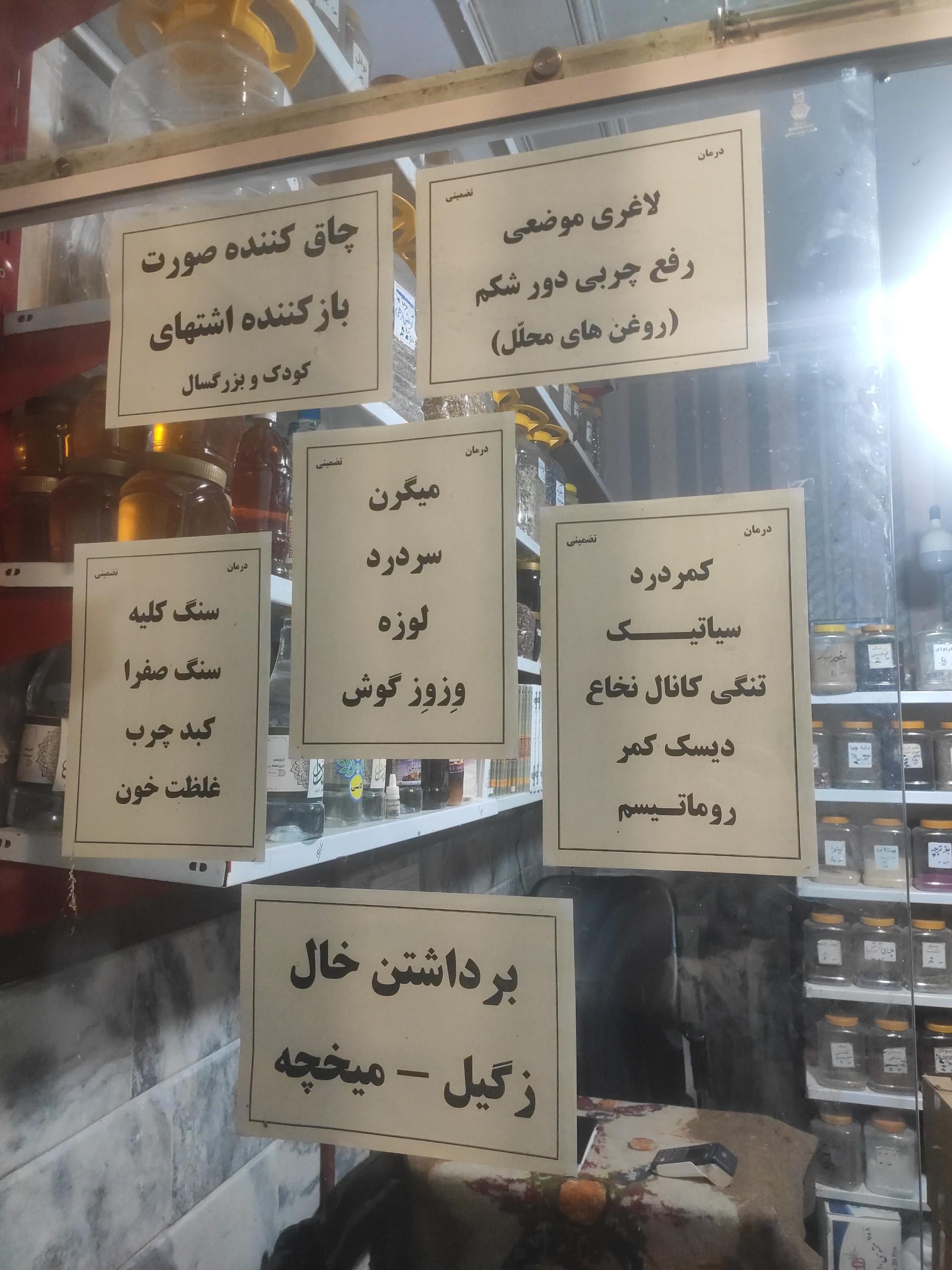 عکس عطاری میرشاهی