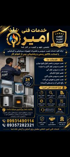 عکس خدمات فنی و تعمیرات پکیج و کولر گازی امیر