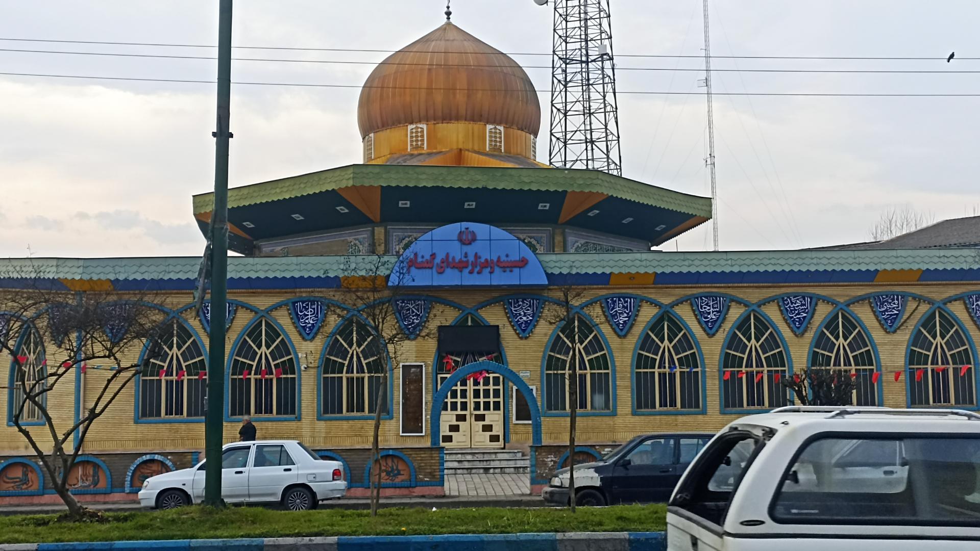 عکس حسینیه و مزار شهدای گمنام