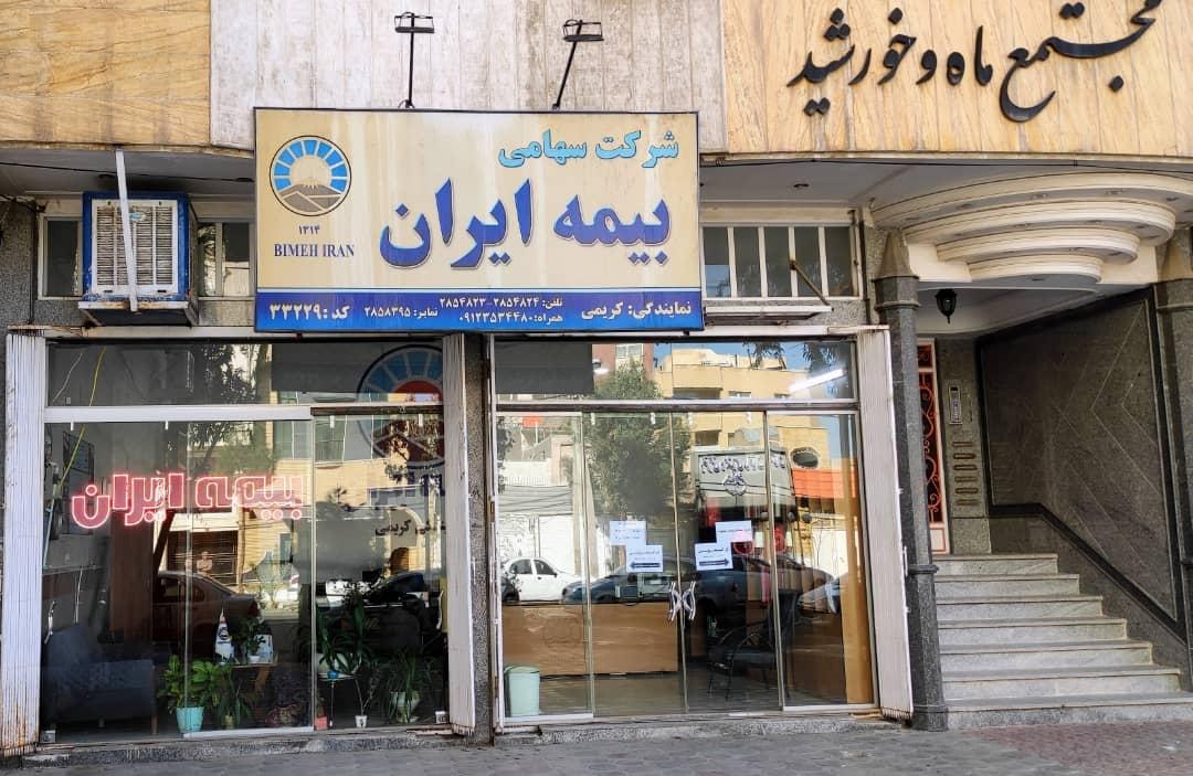 عکس بیمه ایران نمایندگی کریمی  شعبه صفاشهر