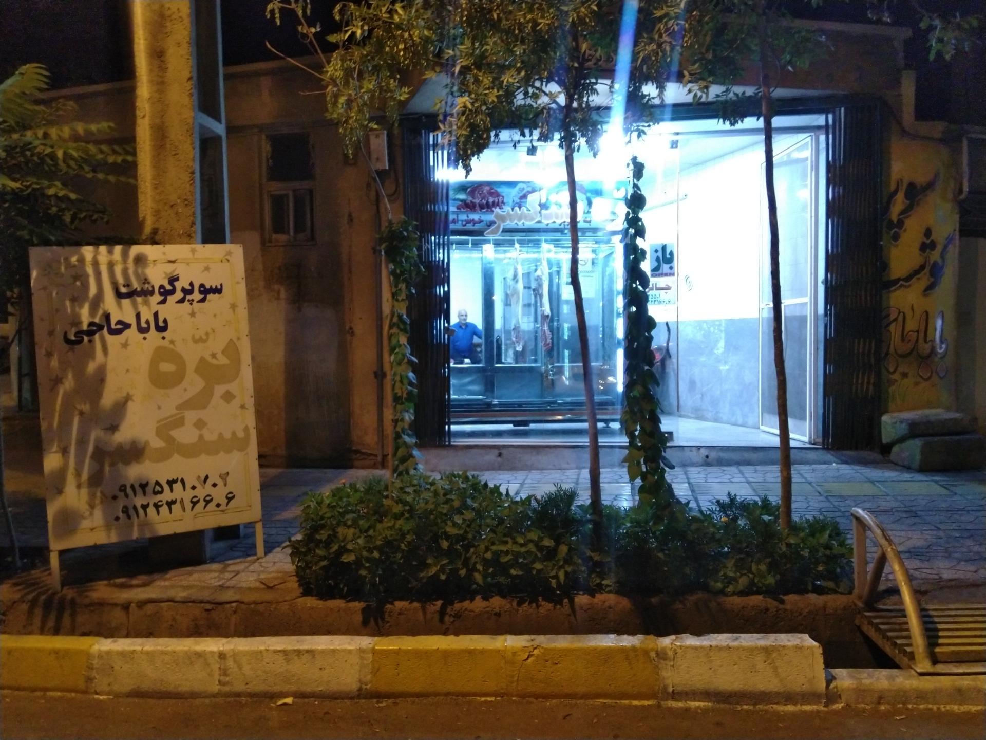 عکس سوپر گوشت باباحاجی (چالژ)