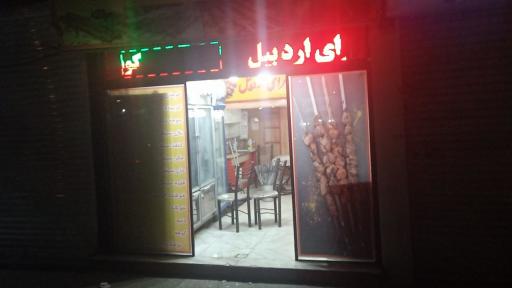 عکس جگرکی و کبابی اردبیل