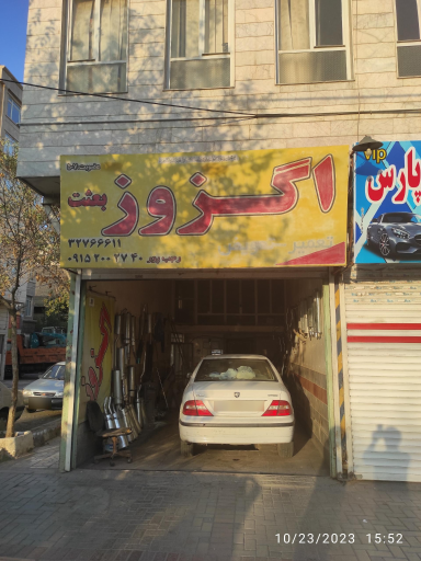 عکس اگزوز بعثت