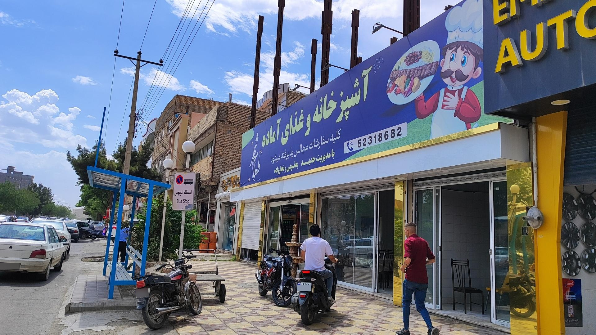 عکس آشپزخانه و غذای آماده طعام شهر