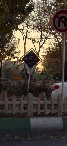 عکس میدان شهید صدوقی