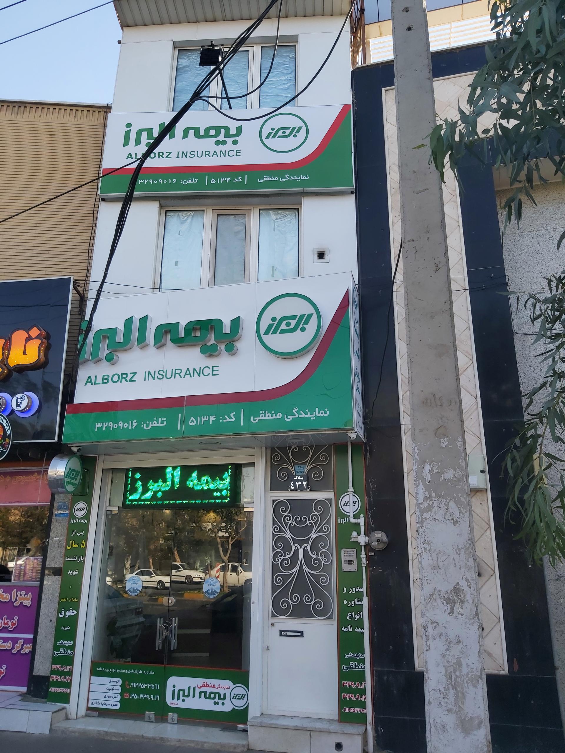 عکس بیمه البرز نمایندگی منطقی شعبه زنبیل آباد