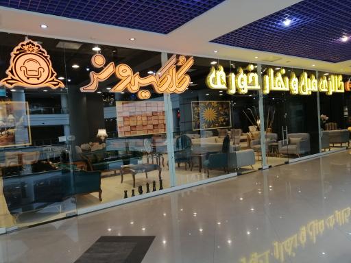 عکس گالری مبل کلکسیونر