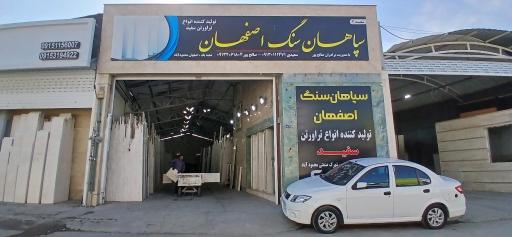 هولدینگ سپاهان‌سنگ اصفهان