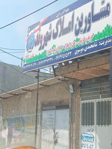 عکس مشاورین املاک شهروند