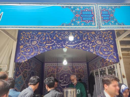 عکس چای خانه حضرت علی ابن باقر علیه السلام