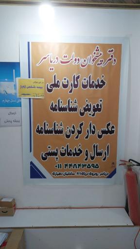 عکس دفتر پیشخوان خدمات دولت دریاسری