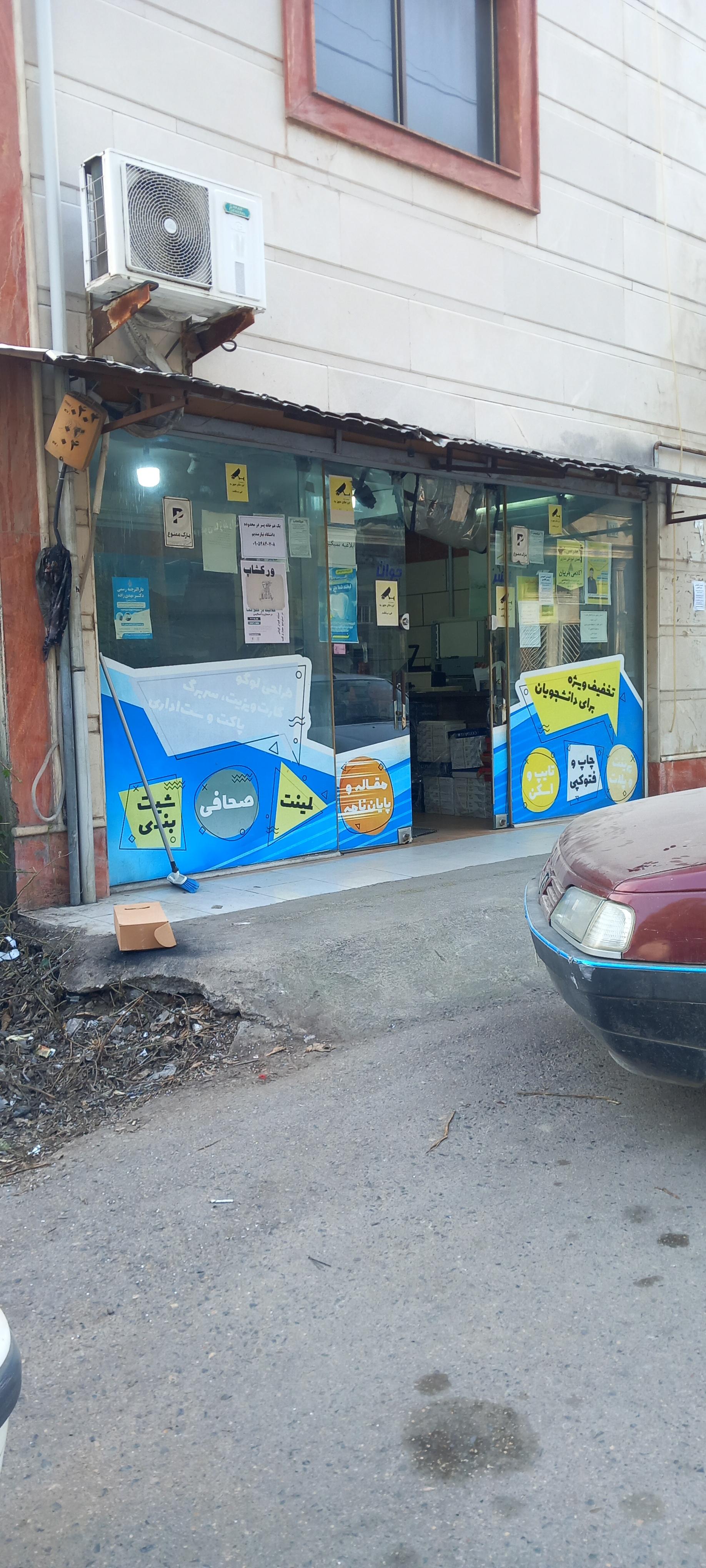 عکس فتوکپی و چاپ جوان