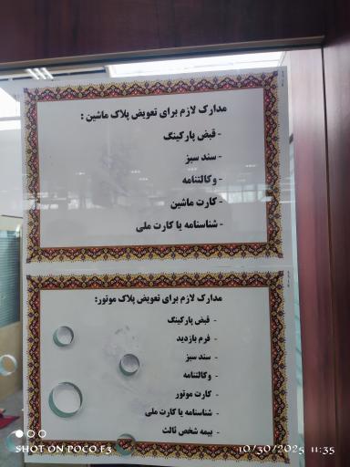 عکس مرکز تعویض پلاک اتحاد