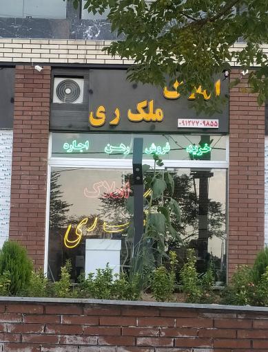 عکس املاک ملک ری 