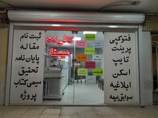 عکس کافی نت سینا