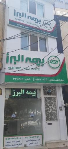 عکس بیمه البرز نمایندگی منطقی