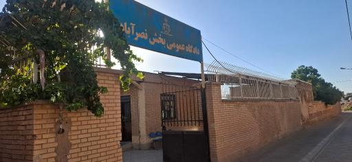 عکس دادگاه عمومی بخش نصرآباد 
