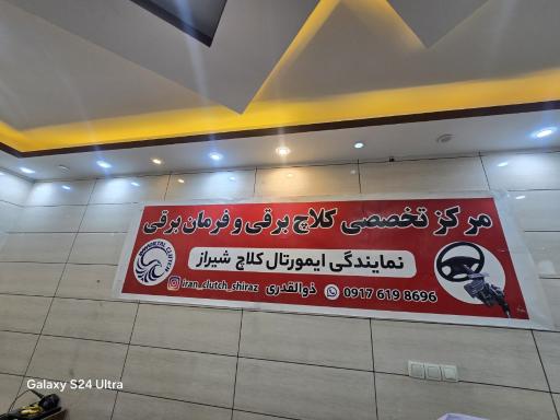 عکس خدمات کلاچ برقی فرمان برقی ایمورتال