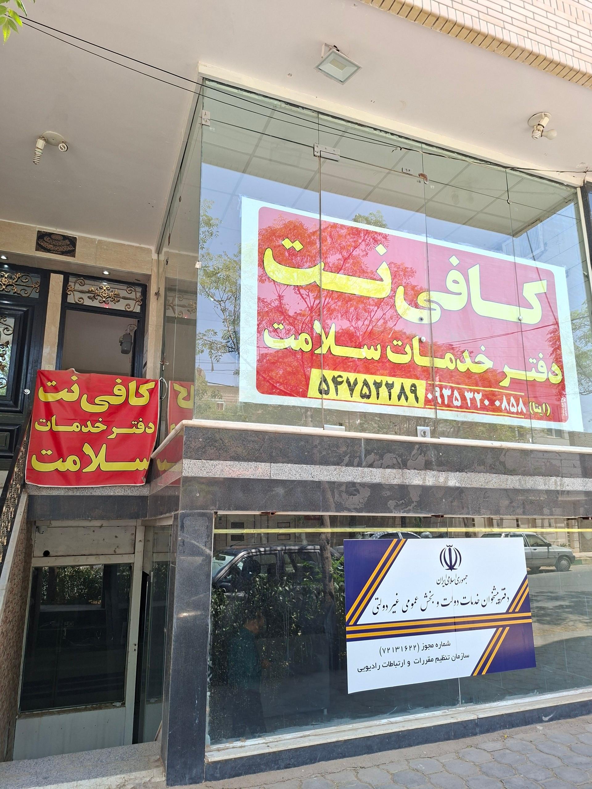 عکس دفتر خدمات سلامت آران و بیدگل