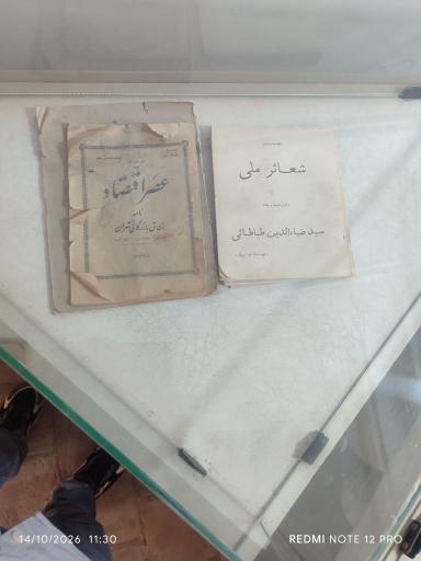 عکس موزه آب خانه کلاهدوز ها
