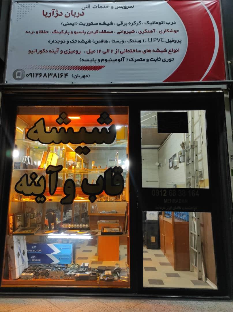 عکس شیشه قاب و آینه دربان دژ آریا