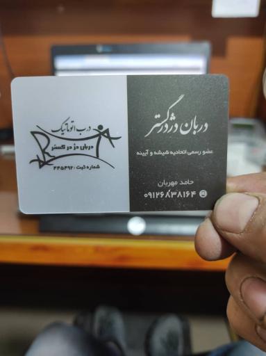 عکس شیشه قاب و آینه دربان دژ آریا