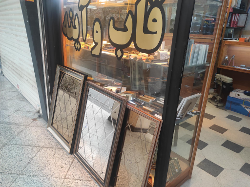 عکس شیشه قاب وآینه دربان دژ آریا