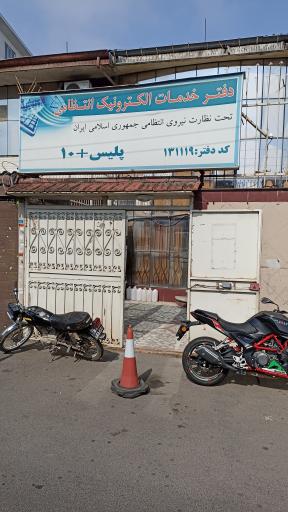 عکس دفتر پلیس +10