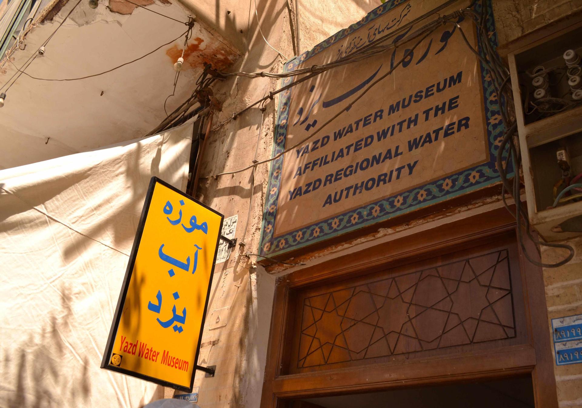 عکس موزه آب خانه کلاهدوز ها