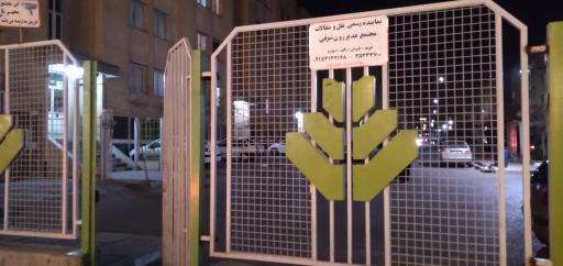 عکس مجتمع غدیر شرقی