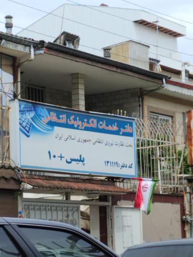 عکس دفتر پلیس +10