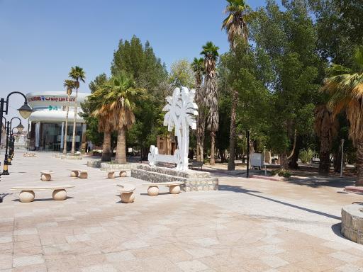 عکس پارک نفت