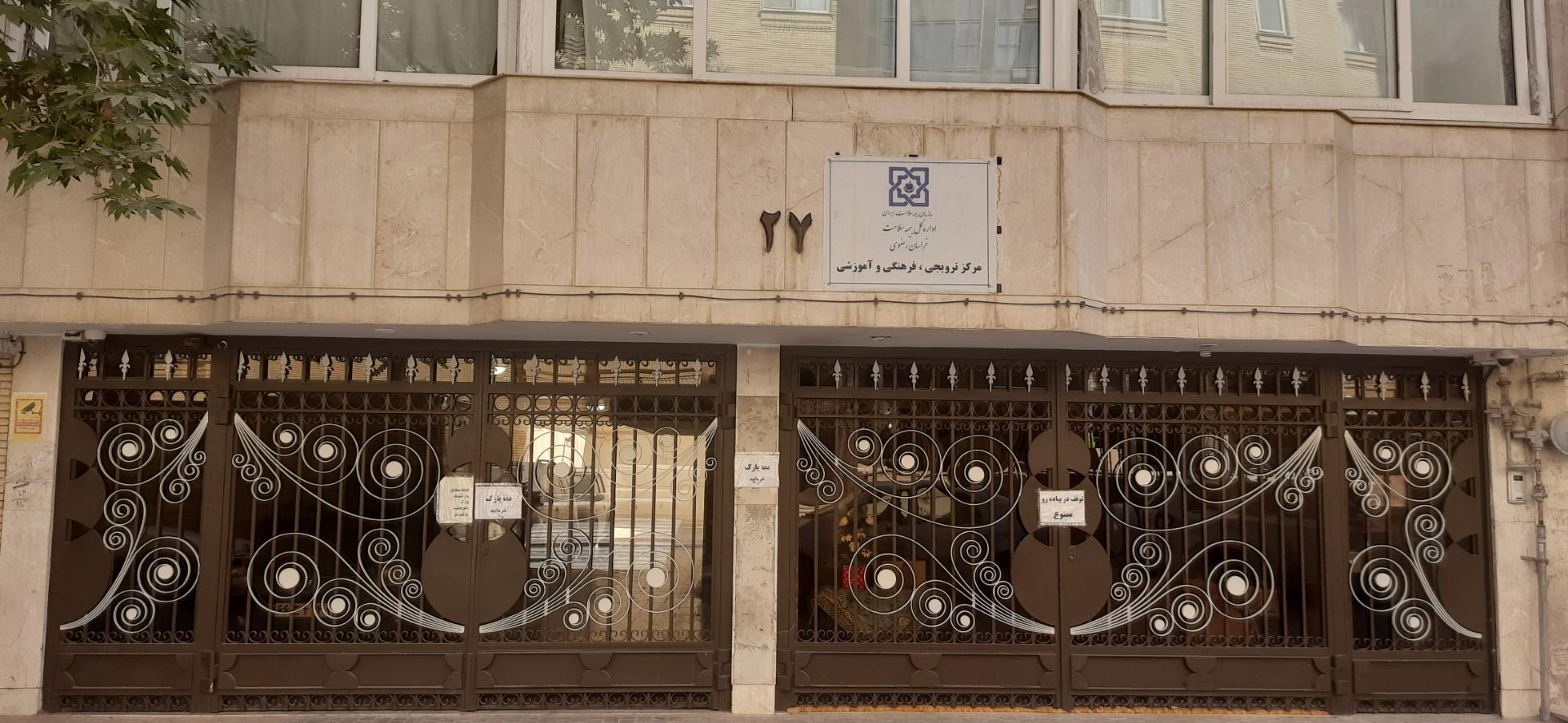 عکس مرکز ترویجی فرهنگی،آموزشی بیمه سلامت شعبه کوشش