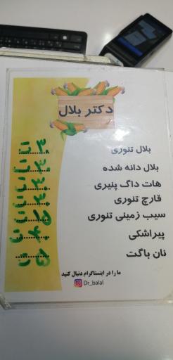 عکس دکتر بلال