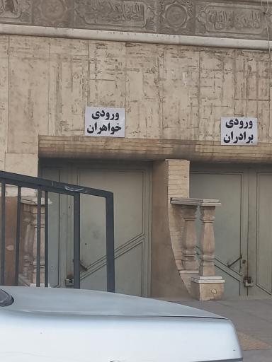 عکس سرویس بهداشتی