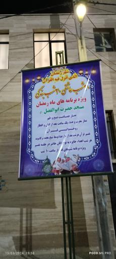 عکس مسجد‌حضرت‌ ابولفضل (ع)