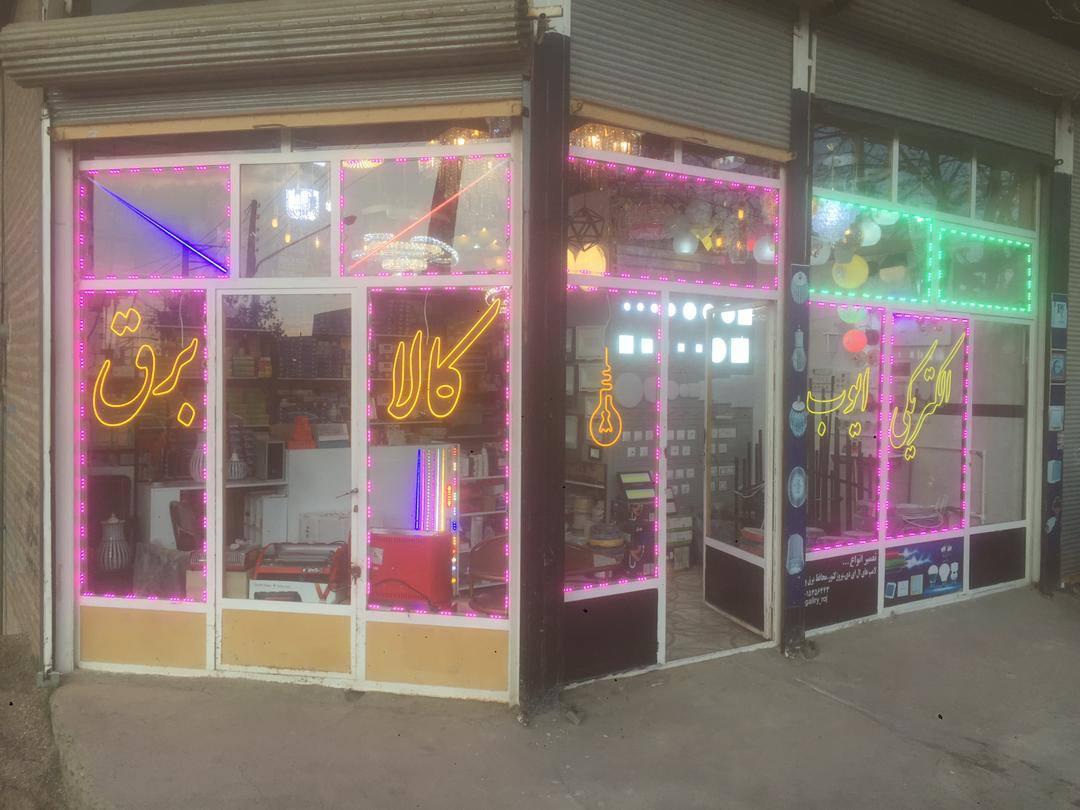 عکس الکتریکی ایوب 