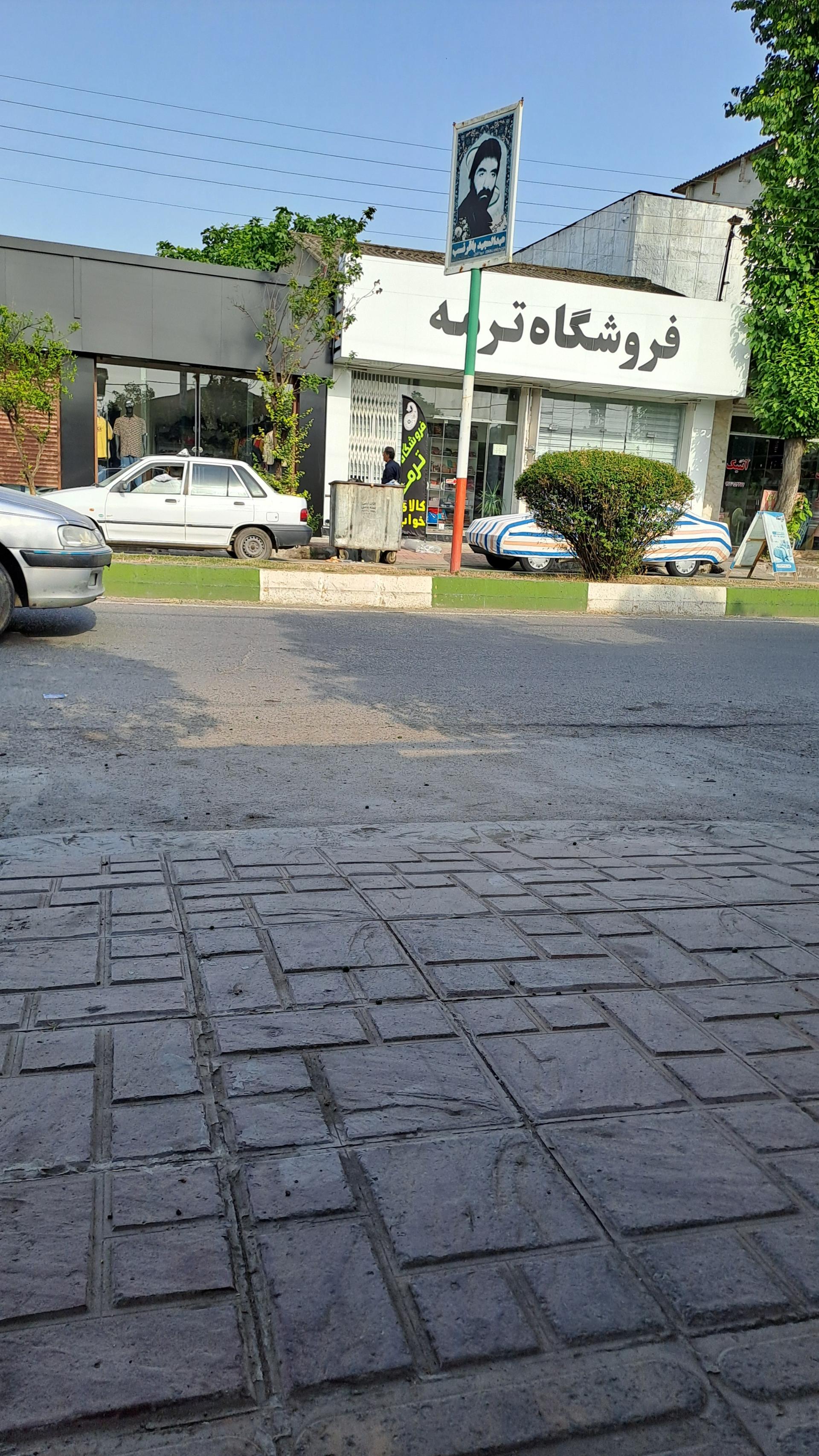عکس فروشگاه ترمه