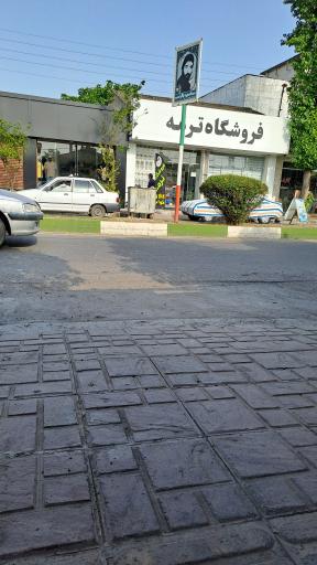 عکس فروشگاه ترمه