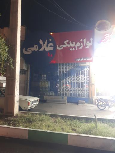 عکس یدکی غلامی