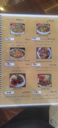 عکس غذای تایلندی جاران