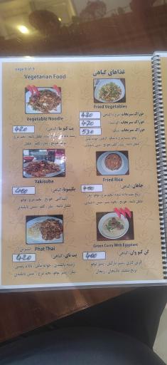 عکس غذای تایلندی جاران