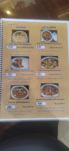 عکس غذای تایلندی جاران